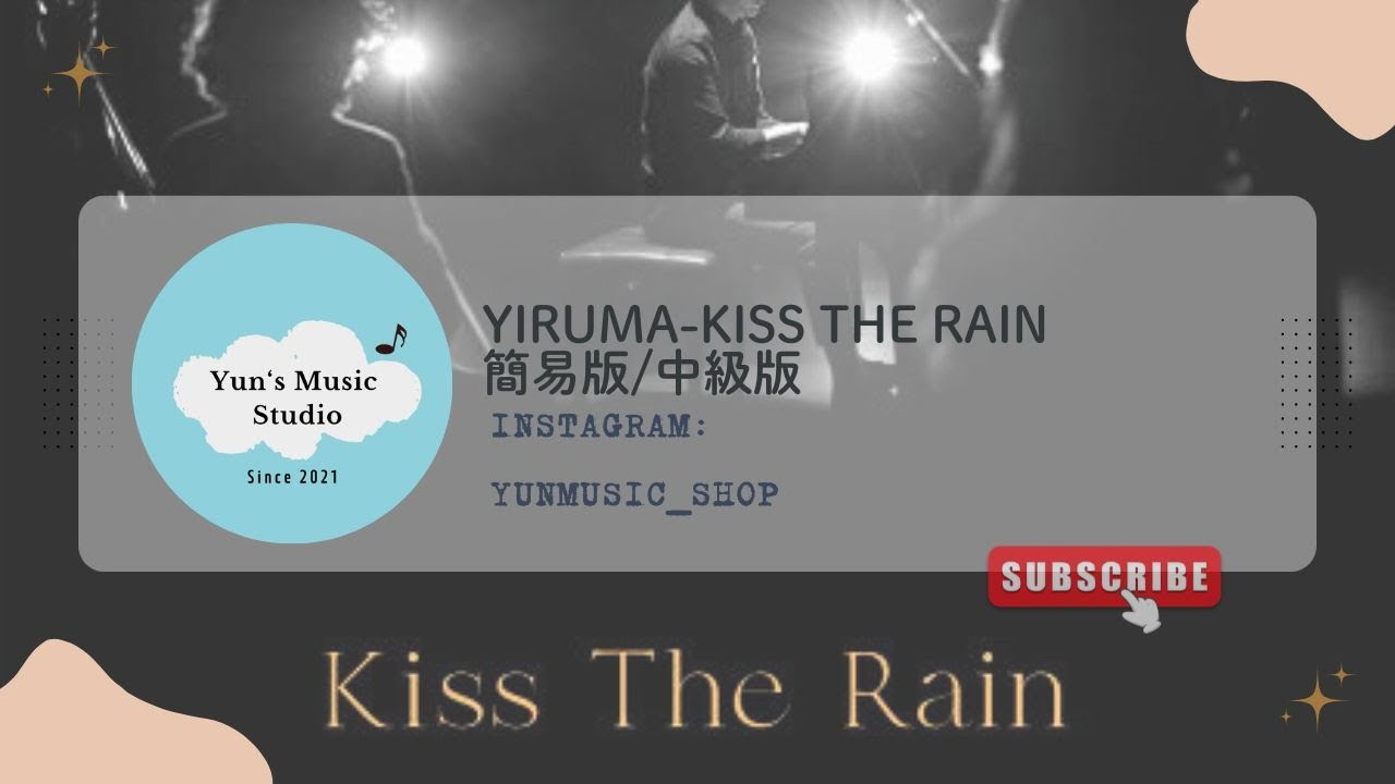 ［Piano Sheet］ 《Yiruma-Kiss the rain》鋼琴譜 簡易版/中級版 Yun’s Music Studio