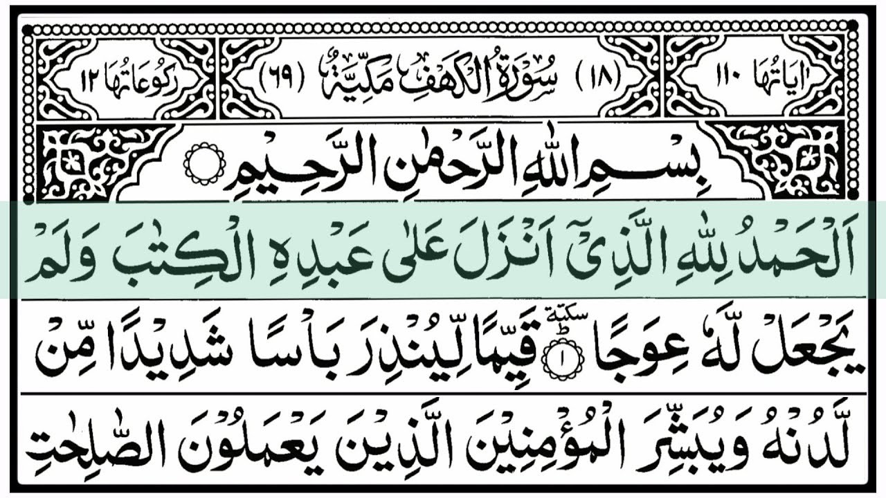 Surah Al Kahf  Full (سورة الكهف) ☘️ Best Quran Recitation By Alaa Aqel | Dear Tilawat