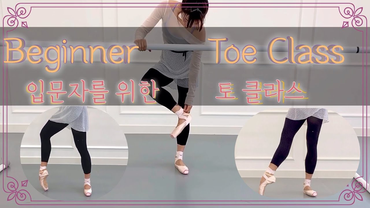 [토슈즈] 내생에 첫 토슈즈🩰 -입문자를 위한 첫번째 토 클라스 ( 토슈즈 수업 / 토슈즈 동작 / 토슈즈 연습 / point works / 취미 발레 / 성인 발레 / 홈발레)