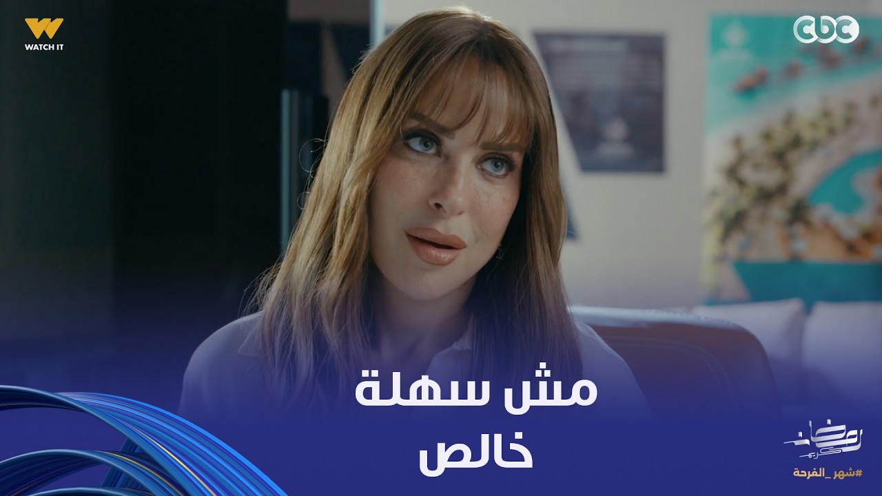 ياسمين النشرتي طلعت مش سهلة خالص ووقوعها في إيد عصابة زياد مهمة في منتهى الصعوبة