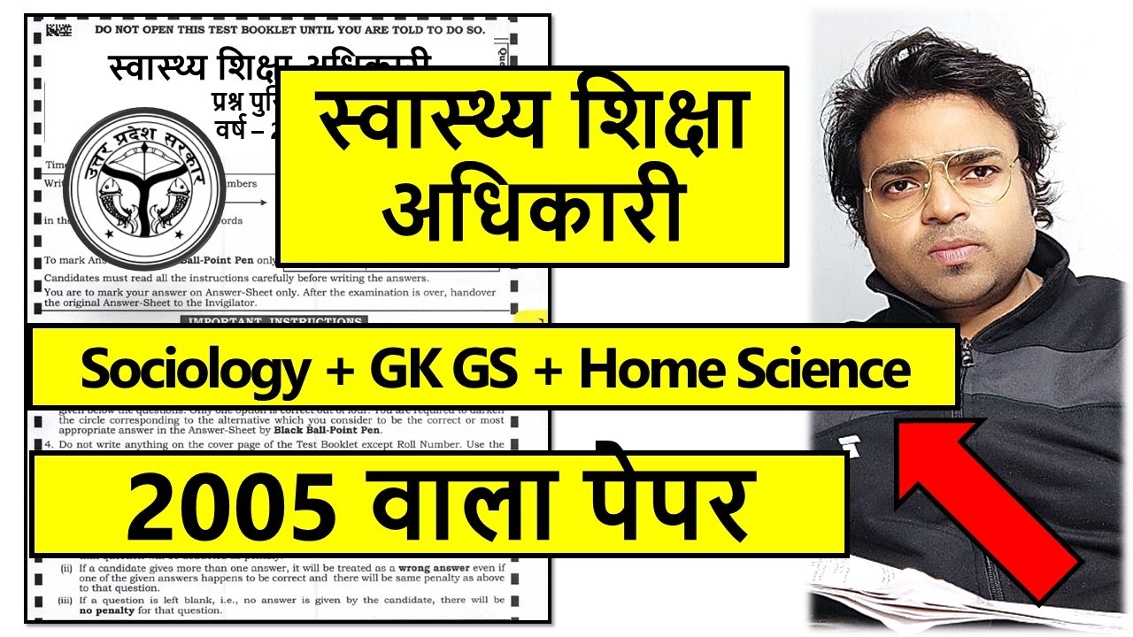 UPPSC स्वास्थ्य शिक्षा अधिकारी 2005 Paper | HEO Previous Year Paper | Target Study IQ