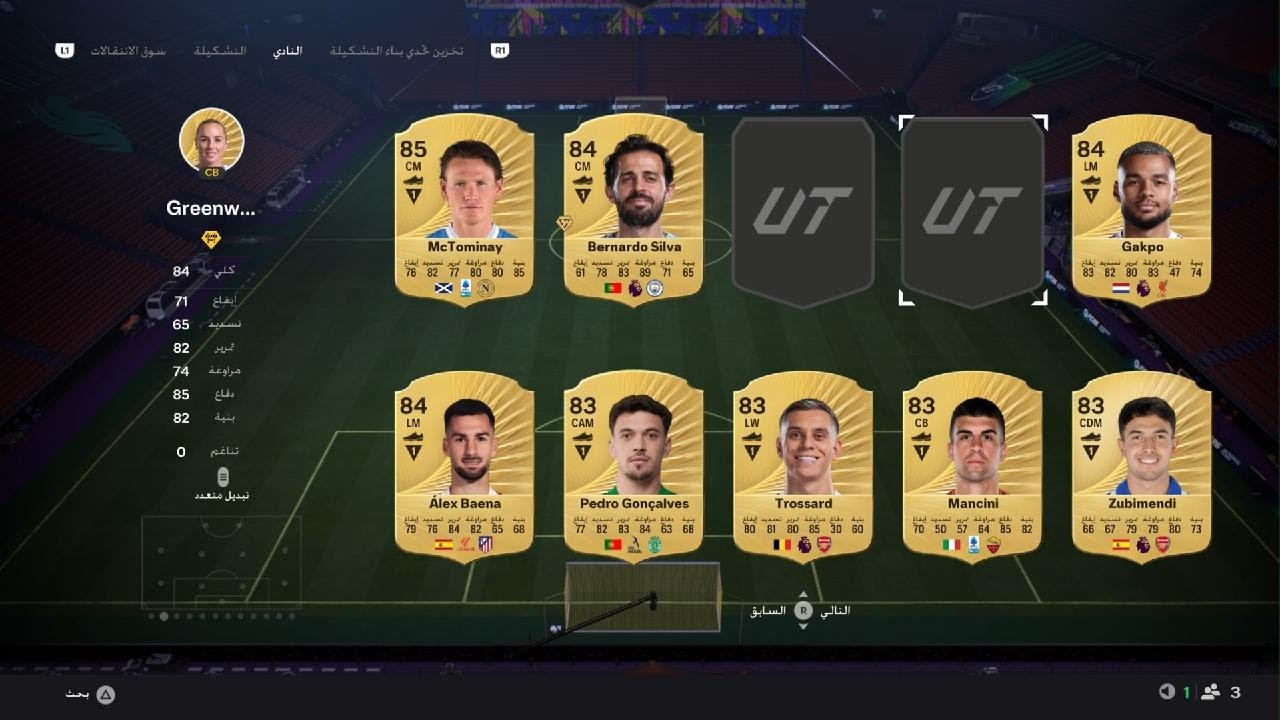 EA SPORTS FC 26 تفتيح بكجات ولعب اجيام