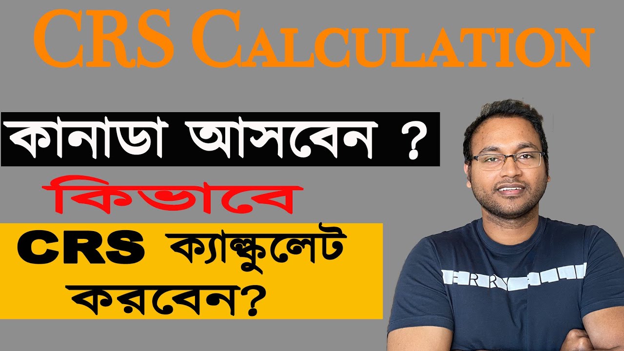 কিভাবে CRS calculate করবেন ? How to calculate CRS ?