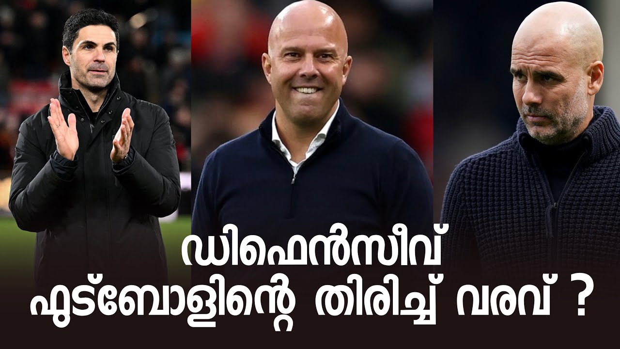 Is Defensive Football Back in the Premier League? എന്തുകൊണ്ട് draws കൂടുന്നു?