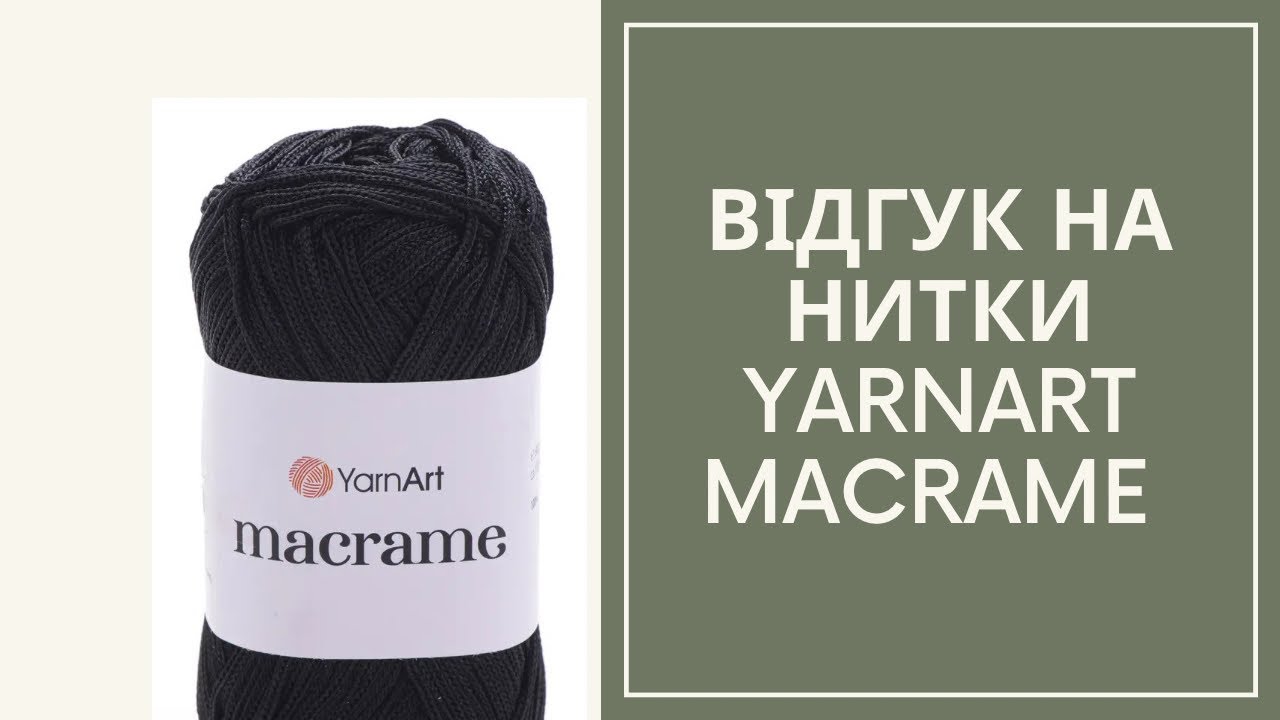 Відеоогляд на нитки YARNART MACRAME, відгук на нитки