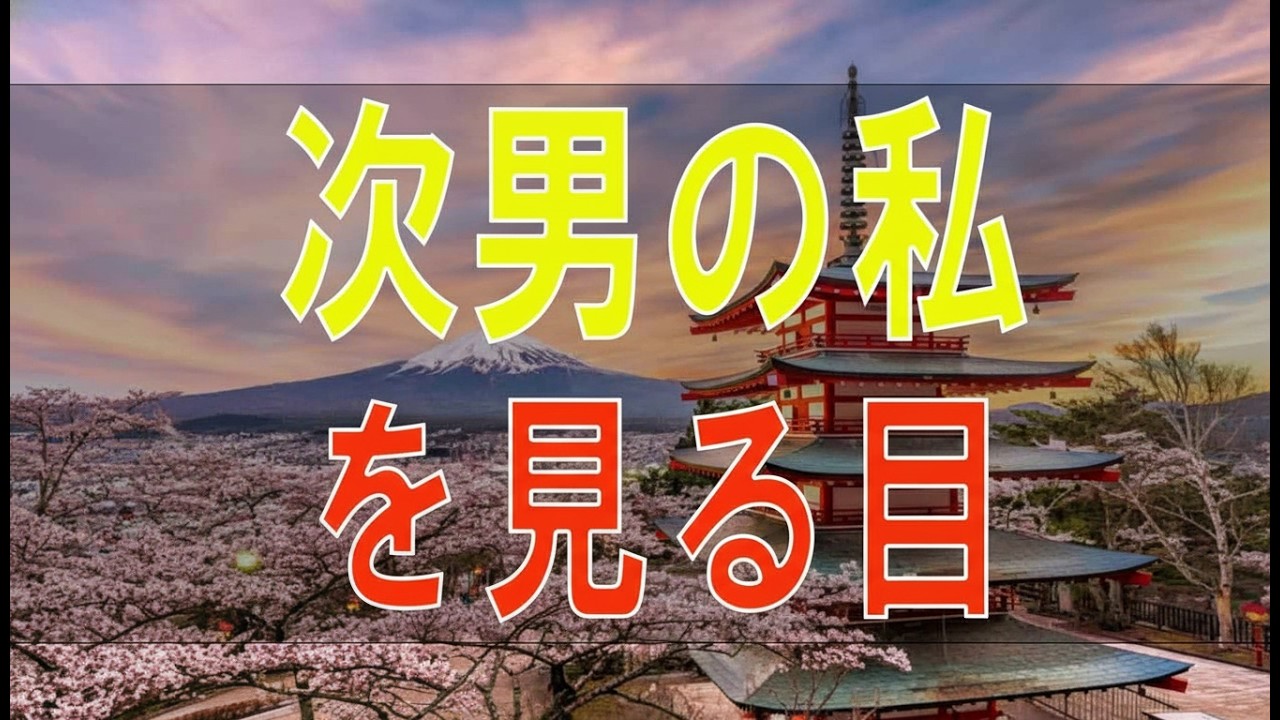 【テレフォン人生相談】次男の私を見る目