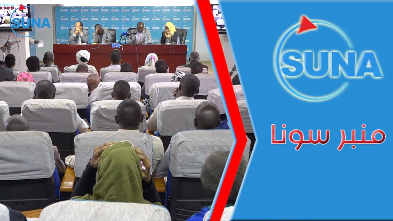 #السودان #سوناI منبر سونا يستضيف اللجنة العليا لإدارة أزمة ولاية غرب دارفور