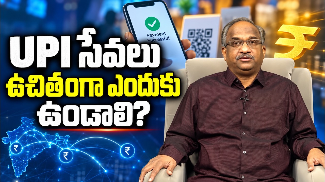 UPI సేవలు ఉచితంగా ఎందుకు ఉండాలి? || Why UPI Services Should Be Free? ||