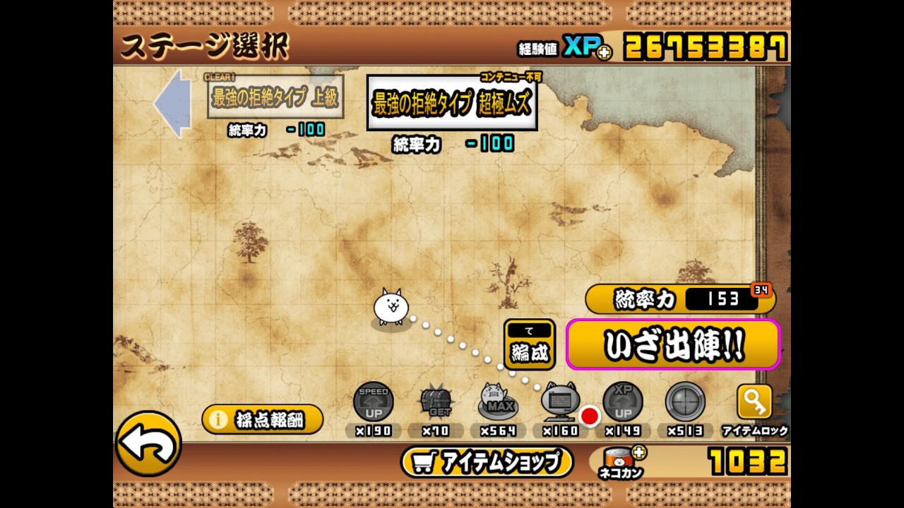 【にゃんこ大戦争】最強の拒絶タイプ 超極ムズ：第10の使徒、襲来 ★３