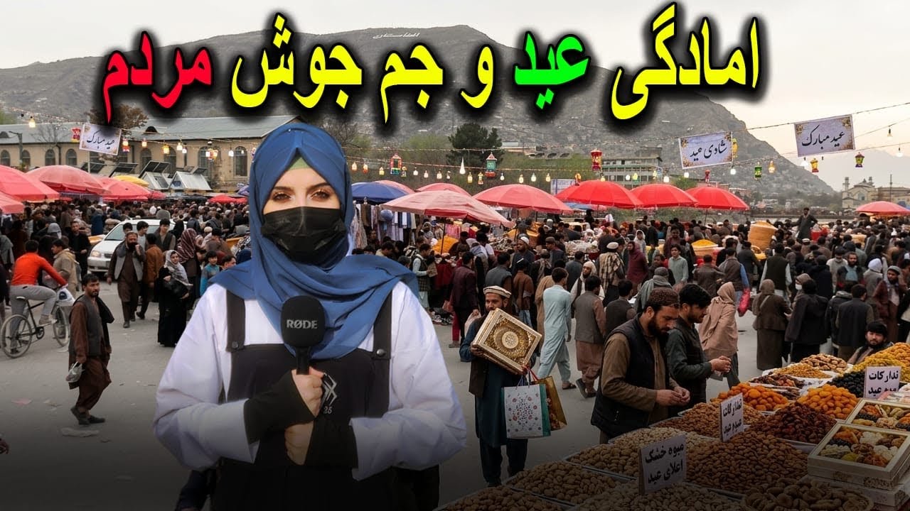 امادگی عید و جم جوش مردم 