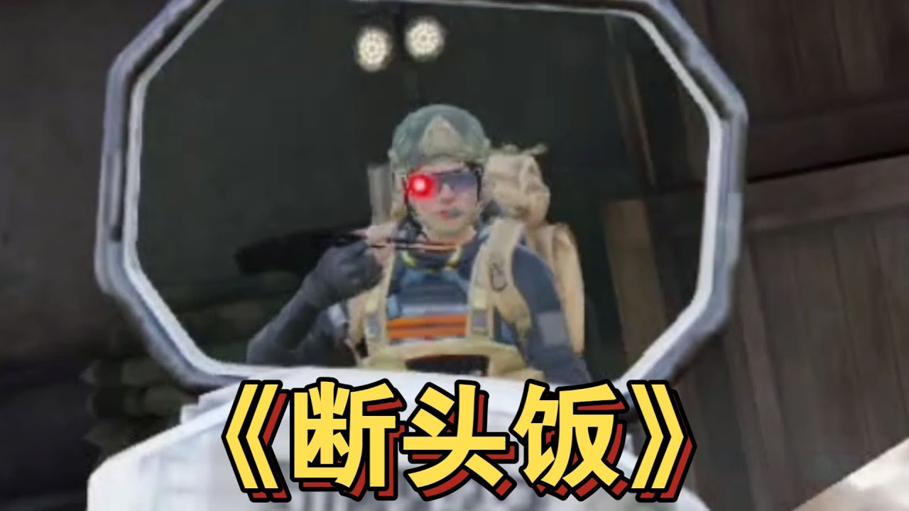 暗区突围 : 那个…你要不也来吃点？