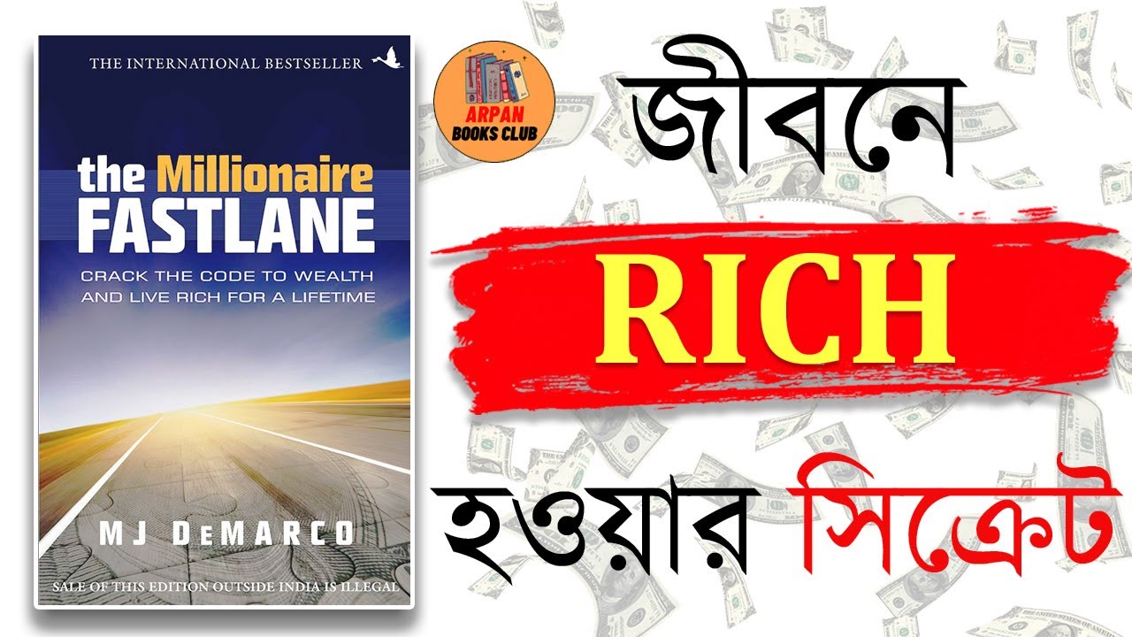 The Millionaire Fastlane By MJ Demarco। Audiobook Summary In Bengali। Arpan Books Club re- upload