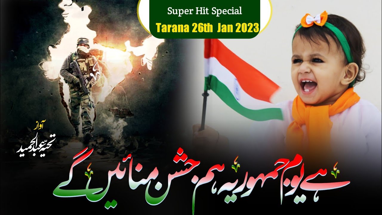 Hai yaume jamhuriah Hum jashne manaayen ge | 15 August Nazam | 26 January Nazam | Mere Pyare Watan