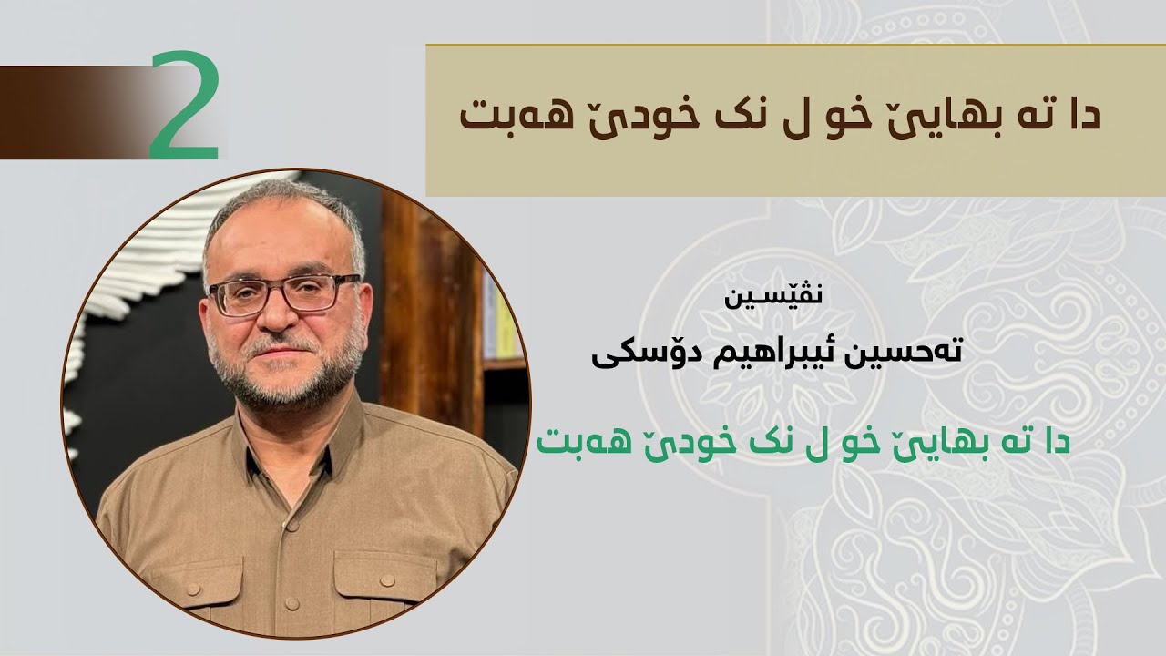 بها (تەحسین دوسكی)2