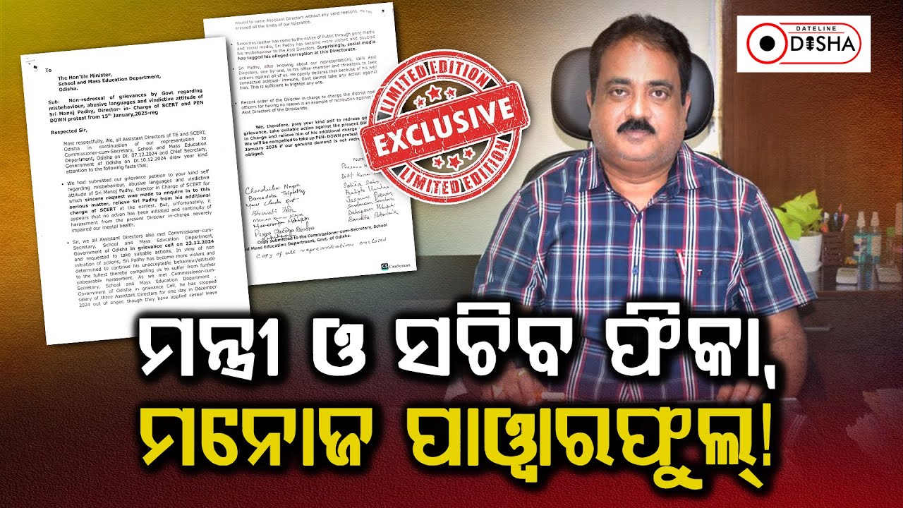 Who is More Powerful? Minister or Secretary or SCERT Odisha Director? Watch Our Exclusive Report!