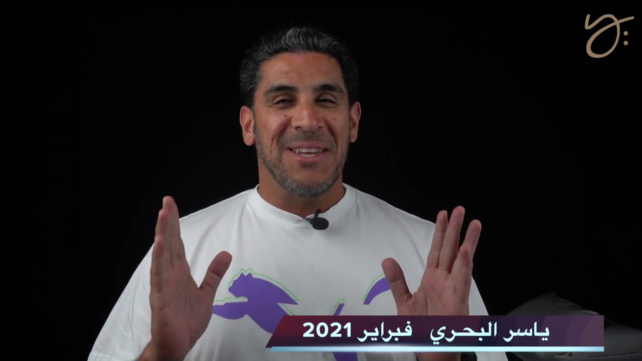 ياسر البحري لقاء أسئلة قويه وأجوبة اقوى