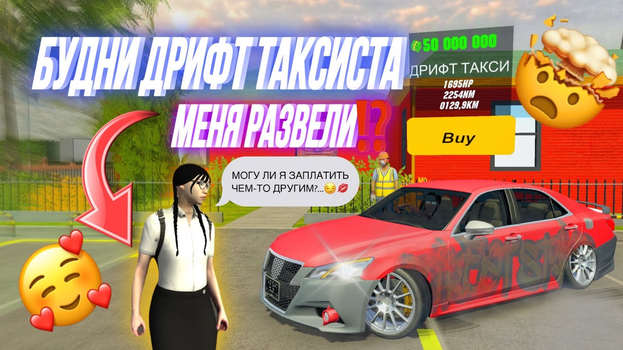 МЕНЯ РАЗВЕЛИ НА БАБКИ⁉️ БУДНИ ДРИФТ ТАКСИСТА НА СЕКРЕТНОЙ ТАЧКЕ КОТОРОЙ НЕТ В CPM ЭТО ВАМ НЕ BMW M5
