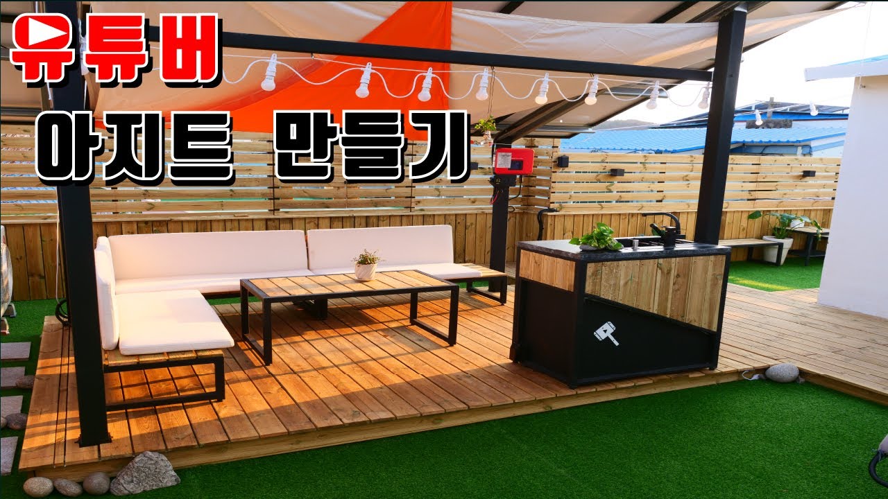 3탄] 셀프 옥상인테리어 /  끝나고 옥상에서 분위기 내보기! / Remodel YouTuber Rooftop
