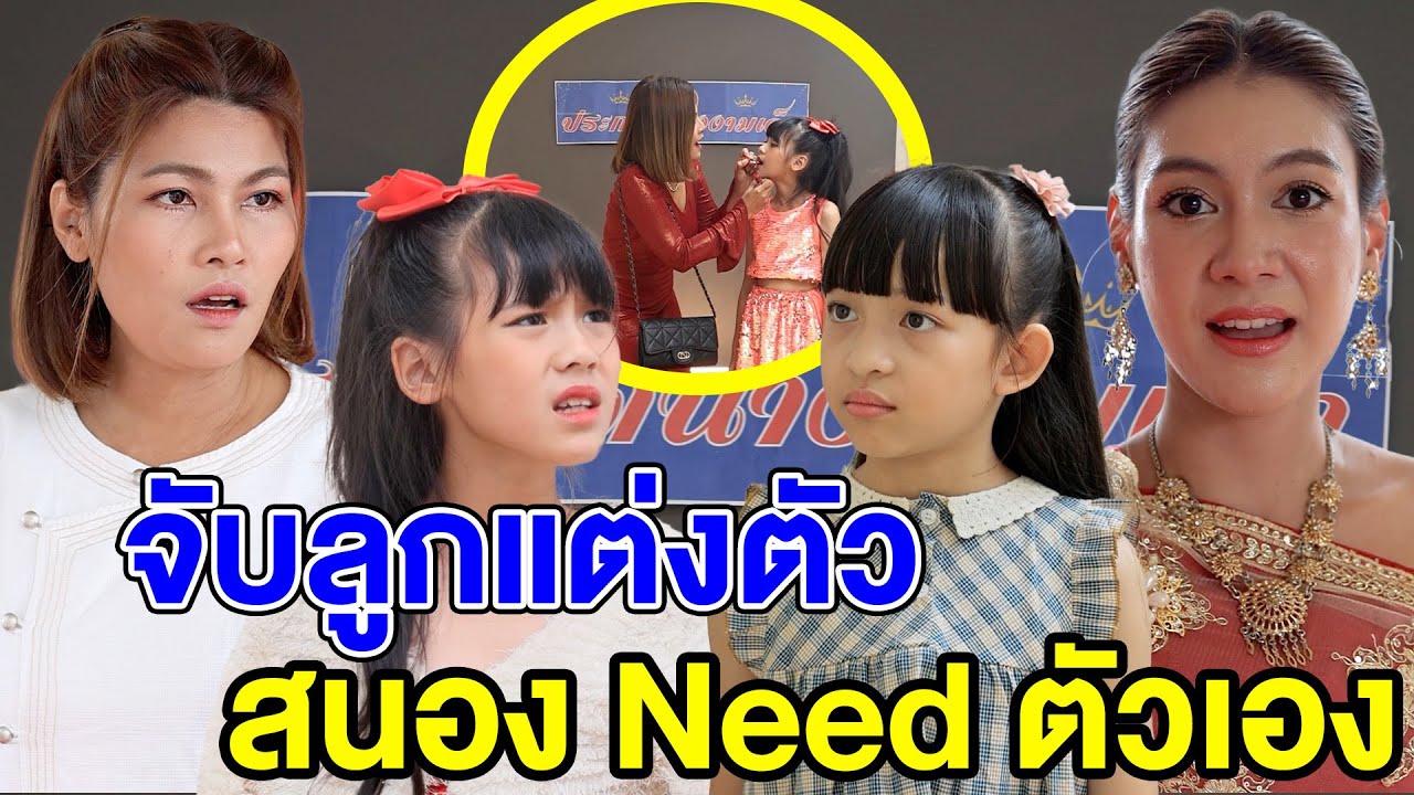 จับลูกแต่vตัวสนอvNeedตัวเอv - (ละครสั้น หนังสั้น) หนังสั้น GDF