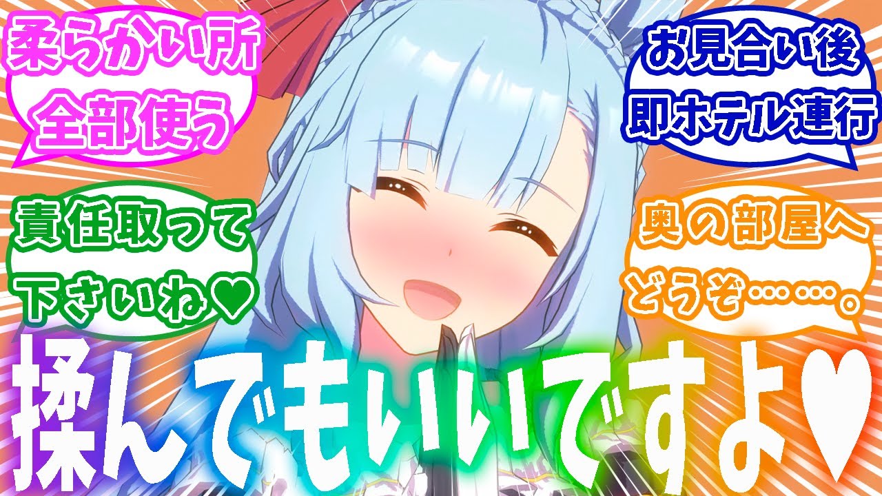 トレーナーとのお見合いを勝手に決めてそのままホテルに直行するアルダンに対するトレーナーの反応集【ウマ娘】【ウマ娘プリティーダービー】【メジロアルダン】