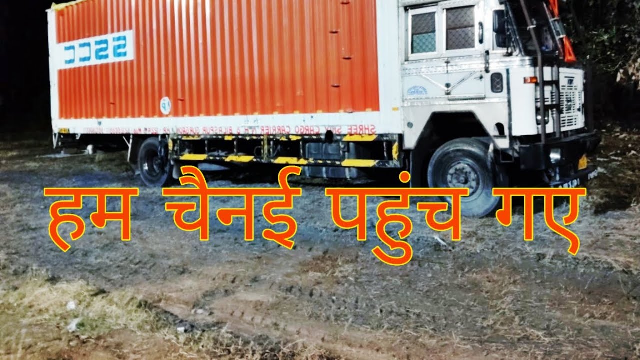 चैनई पहुंच गया गाड़ी🚛 लोड नहीं हुआ🙏 #truck #dirver #laife 