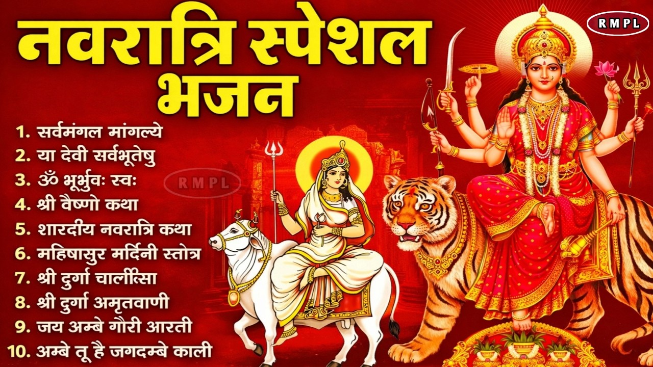 चैत्र नवरात्रि स्पेशल भजन Most Popular Devi Bhajan | Mata Rani Ke Bhajan | Durga Maa Songs 🙏🏻