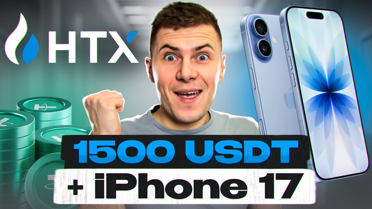 Новый БОНУС от HTX! iPhone 17 и до 1500 USDT за РЕГИСТРАЦИЮ!