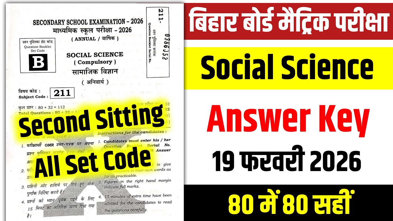 10th Social Science Answer Key Second Sitting | 10th Social Science 20 February Answer key 2026 |