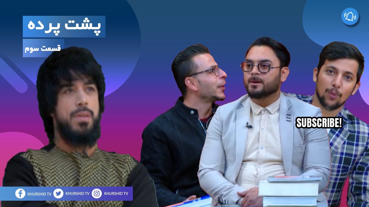 Pushte parda Episode 3 - پشت پرده قسمت سوم