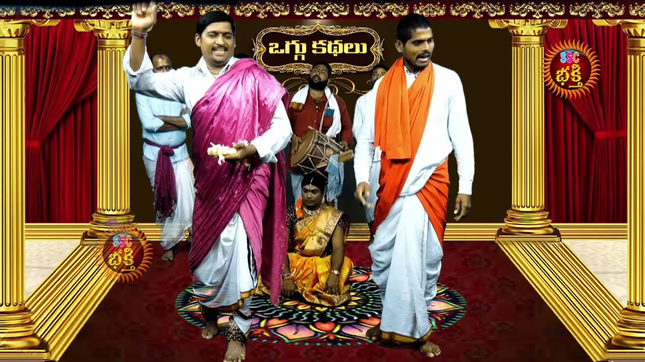 Ramba Rampala Maharaju Oggu Katha Part 03 || రంభ రాంపాల మహారాజు ఒగ్గుకథ || SSC BHAKTHI