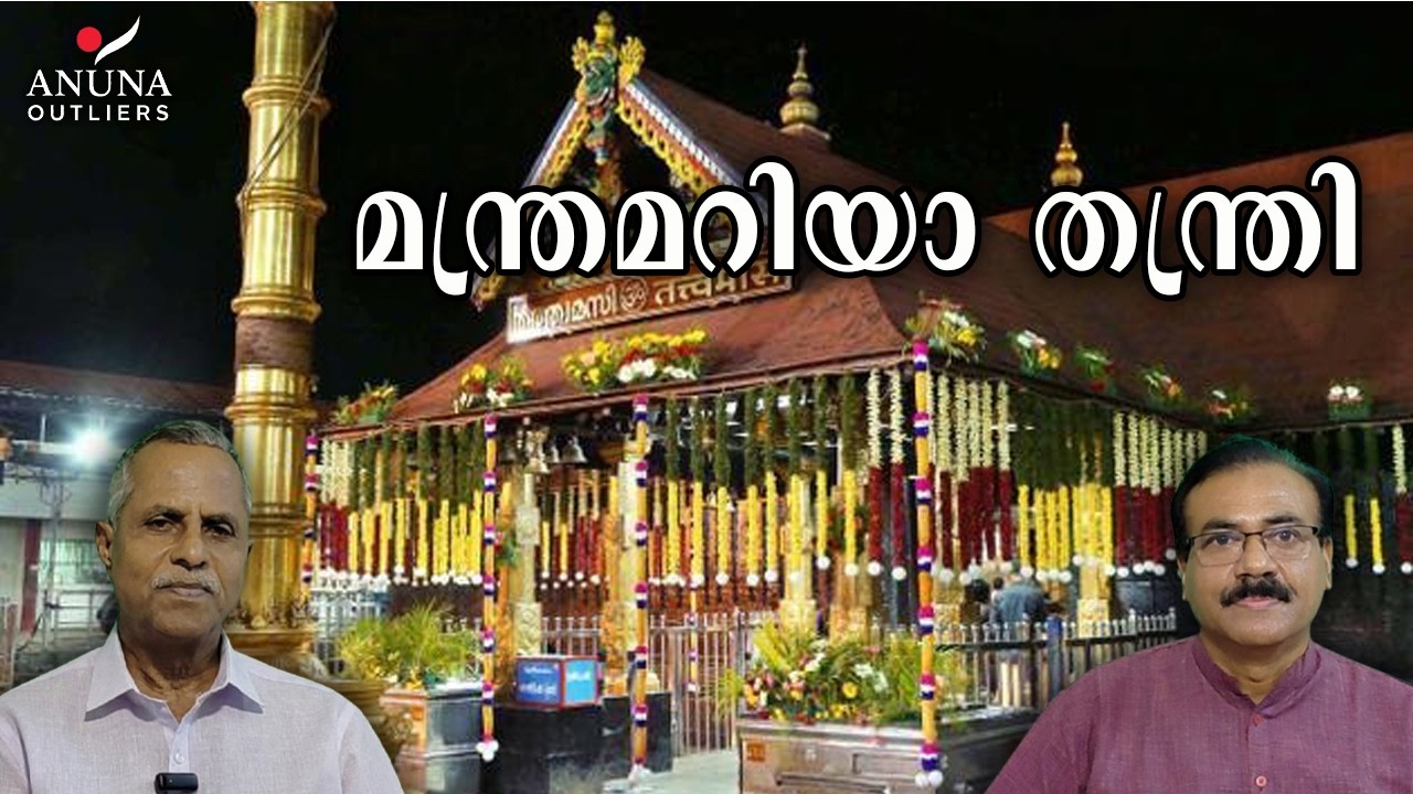 എന്തൊരു കഷ്ടം ! | C R Radhakrishnan |
