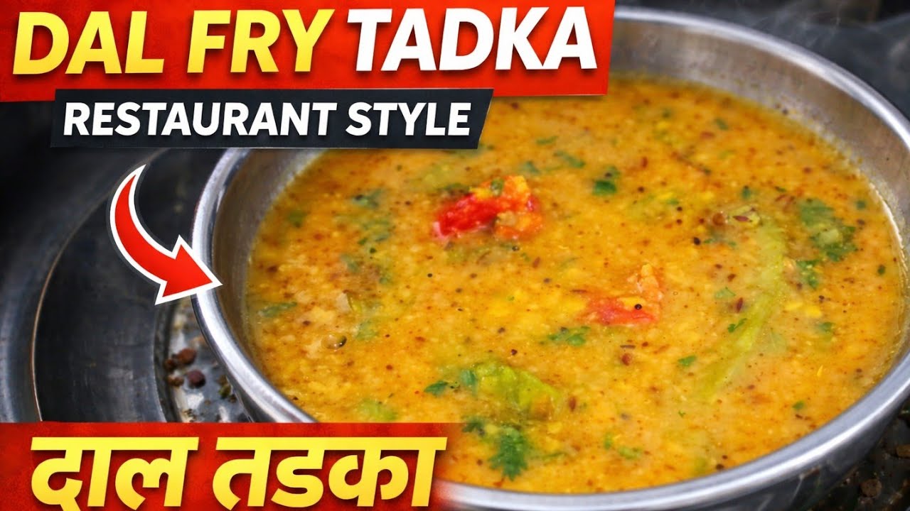 होटल जैसी असली दाल फ्राई बनाने का सही तरीका|Restaurant Style Dal Fry|Dal Tadka|Dal Fry/dawat e ishaq