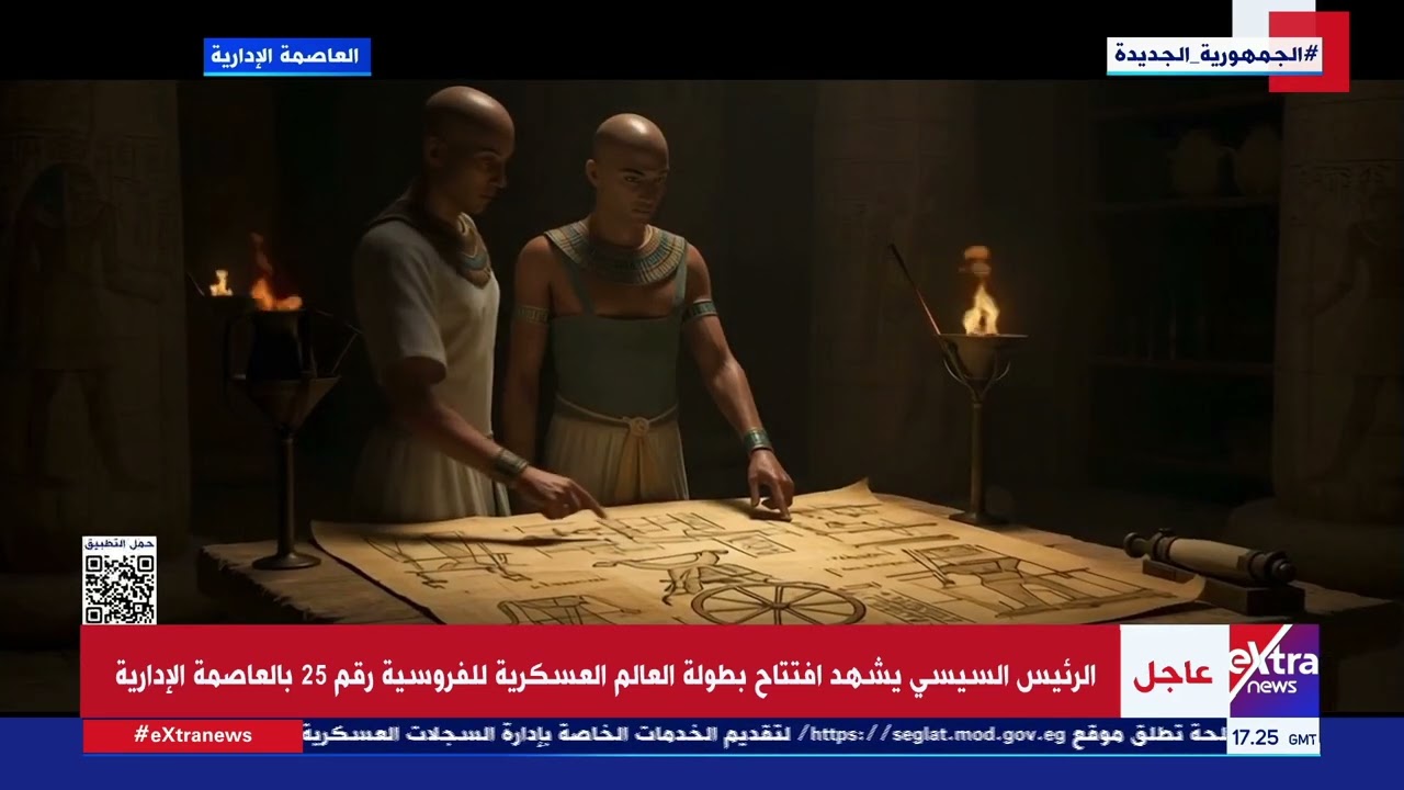 يسرا ويوسف الشريف يقدمان حفل افتتاحية بطولة العالم للفروسية بحضور الرئيس السيسي
