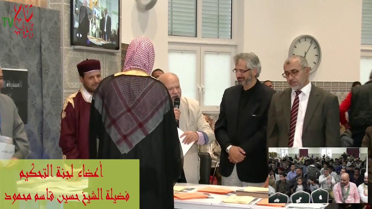 المسابقة الكبرى للقران الكريم 2017 في مسجد المهاجرين في بون- ألمانيا  الجزء الرابع والاخير