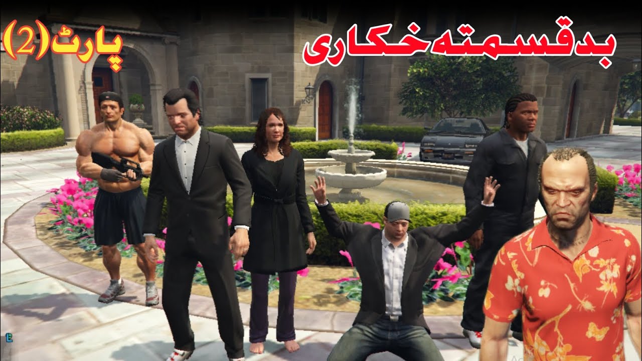 Bad Qesmata Khakare||Pashto Story||Part2||Pashto Funny 22