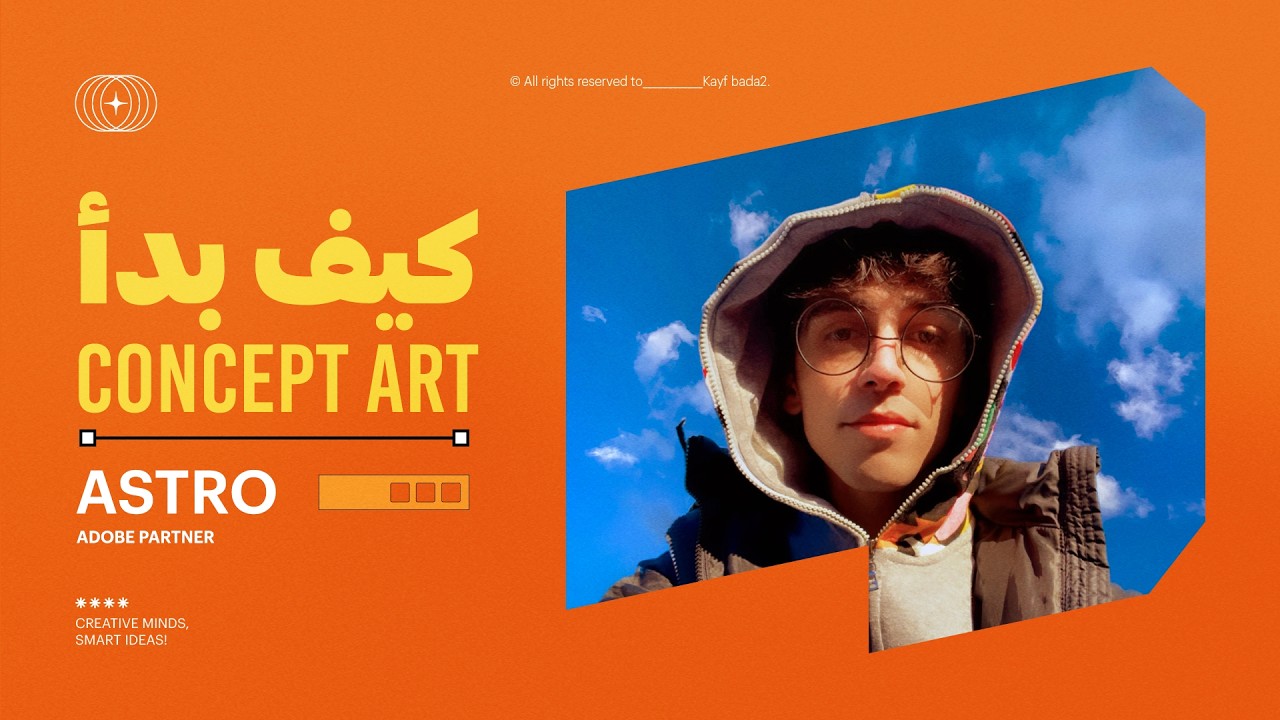 ورشة كيف الـــ Concept Artist | مع الفنان العالمي Astro