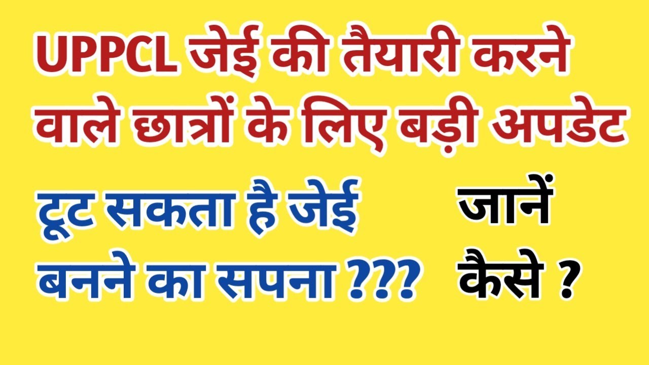 UPPCL JE 2021 Important Update | Electrical Vision |
