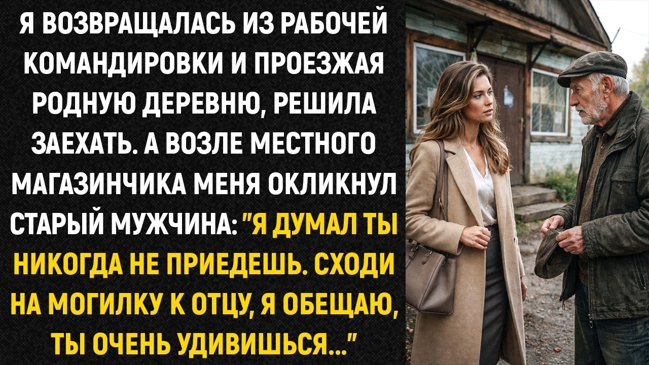 Я возвращалась из рабочей командировки и проезжая родную деревню, решила заехать...