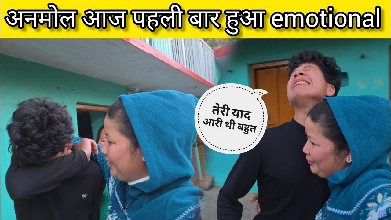 घर आते ही अनमोल गले लगा कर रोने लगा 🥺 पहली बार देखा अनमोल को emotional होते हुये ❤️🥺@sajwanvlog