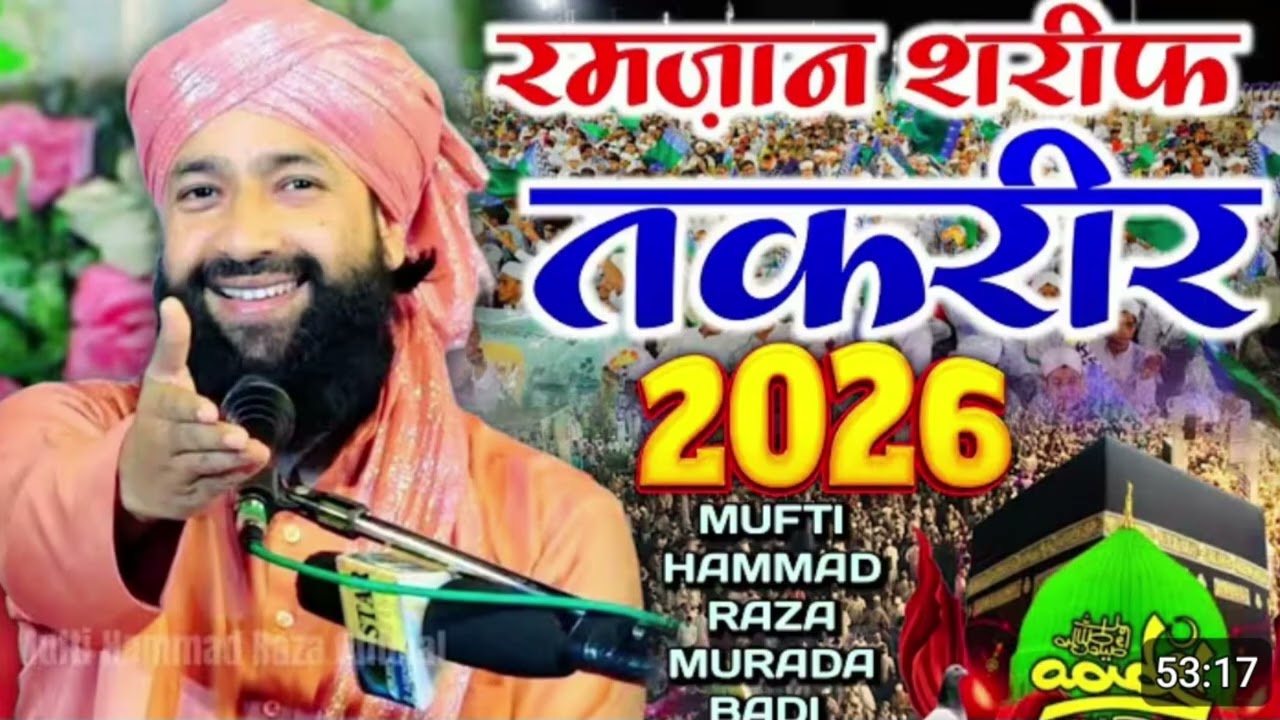 #letest रमजान शरीफ की Spacal takrir 2026 mufti hammad raja muradabadi #tarnding viral video 