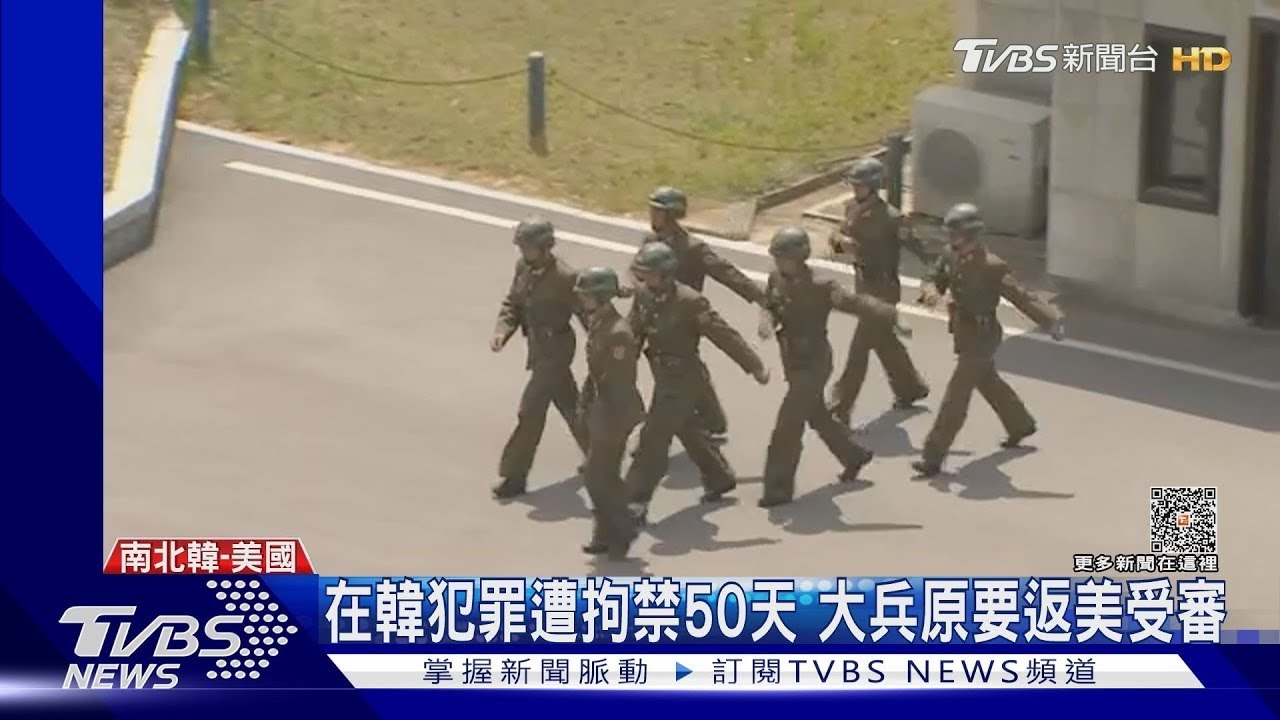 【發燒話題】美兵板門店「當遊客」 哈哈笑闖北韓邊境 遭人民軍逮捕