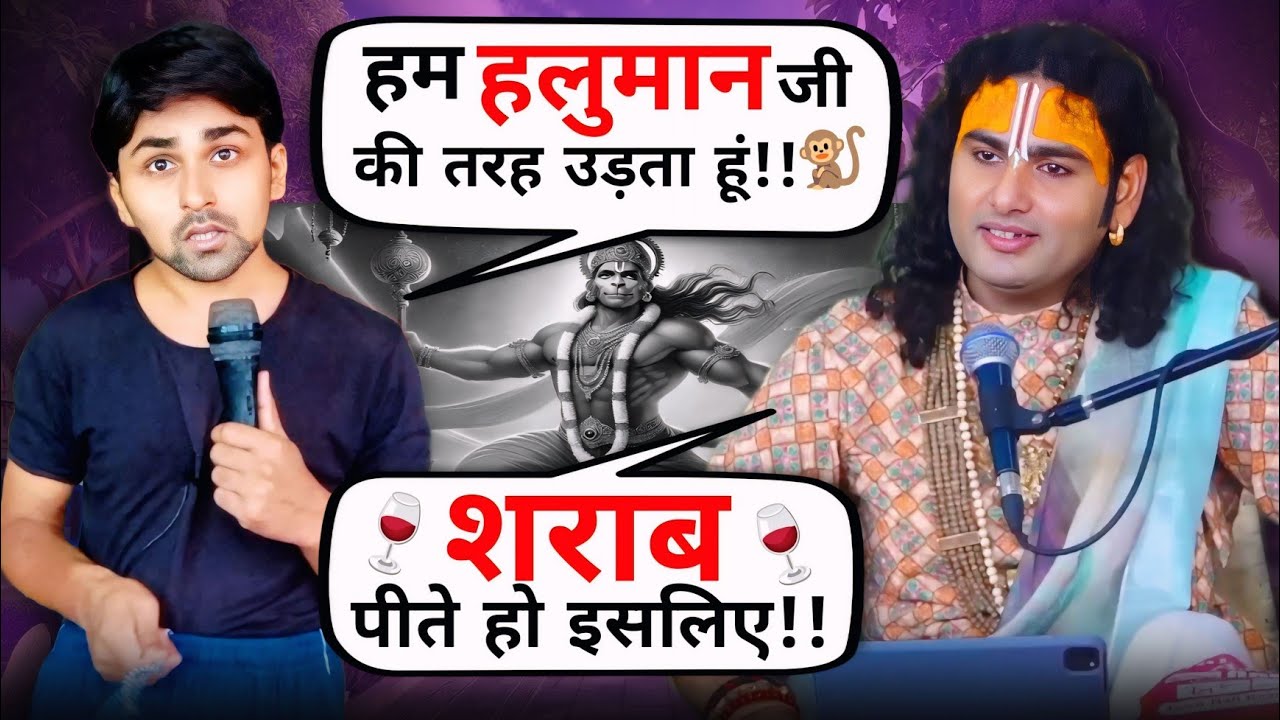 ये लड़का हनुमान जी की तरह उड़ता है😳गुरुजी ने बताया कारण😎AniruddhAcharya funny video | Superstar Aman