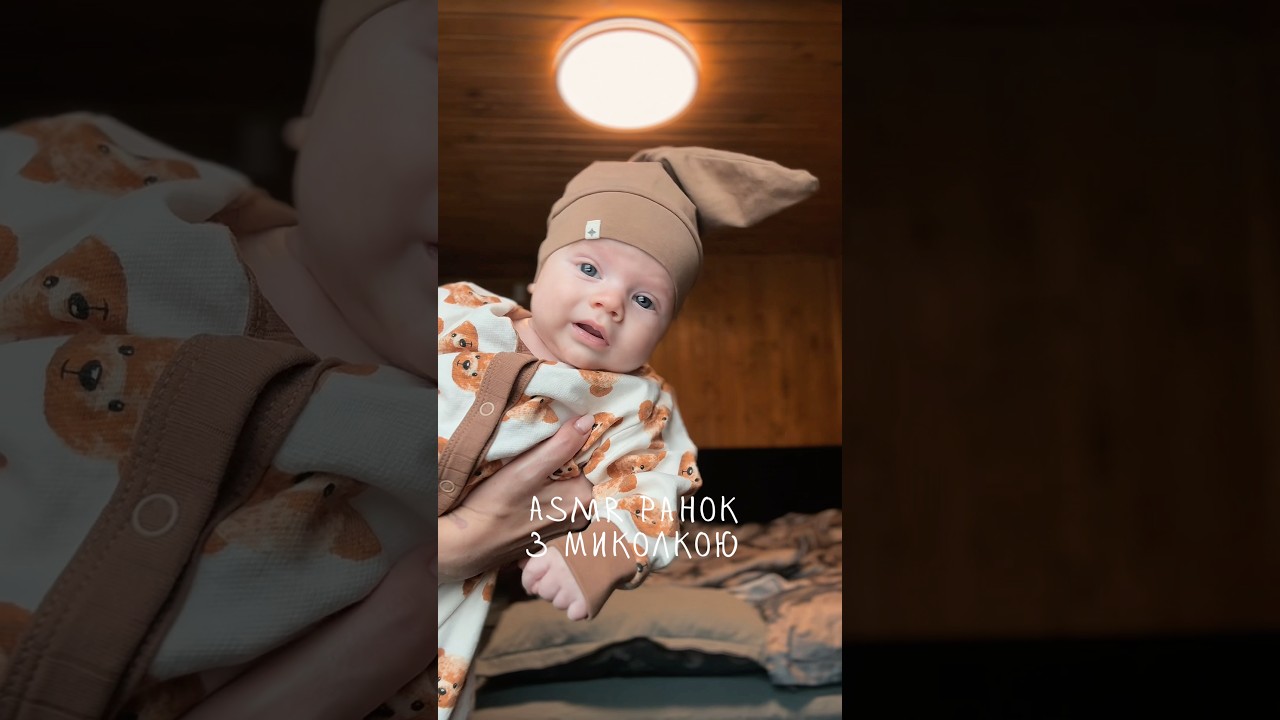 Наші ранкові процедури з Миколкою 🤎 #asmr