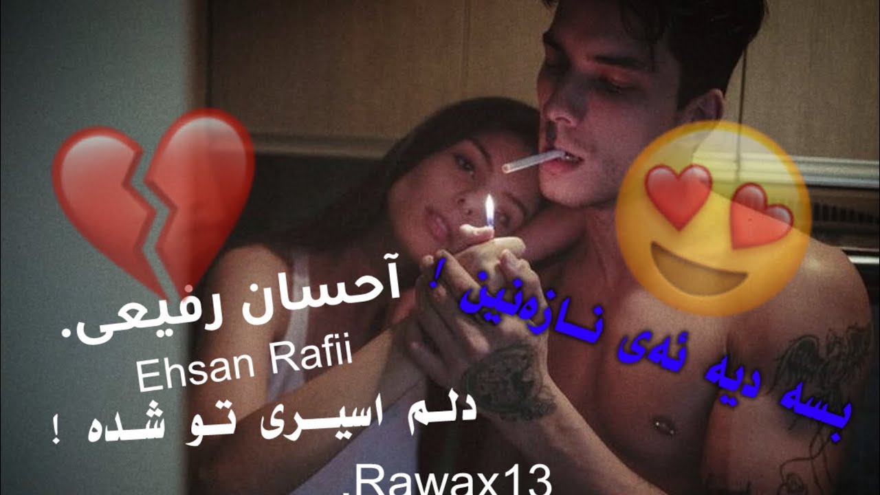 Xoshtrin gorani krmashane ehsan rafeii khanat خۆشترین گۆرانی کرماشانی احسان رفیع خیانت