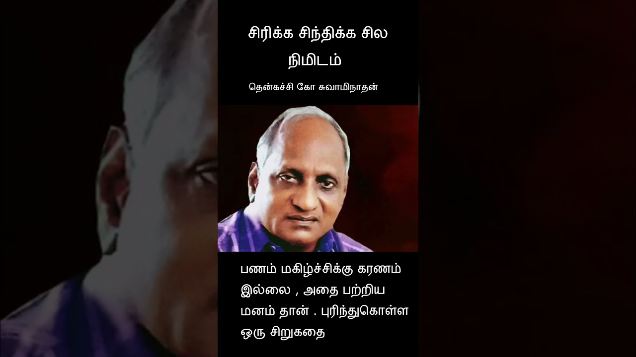 Thenkachi KO Swaminathan speech44 #padithathilpidithathu #thenkatcikoswaminathanspeech