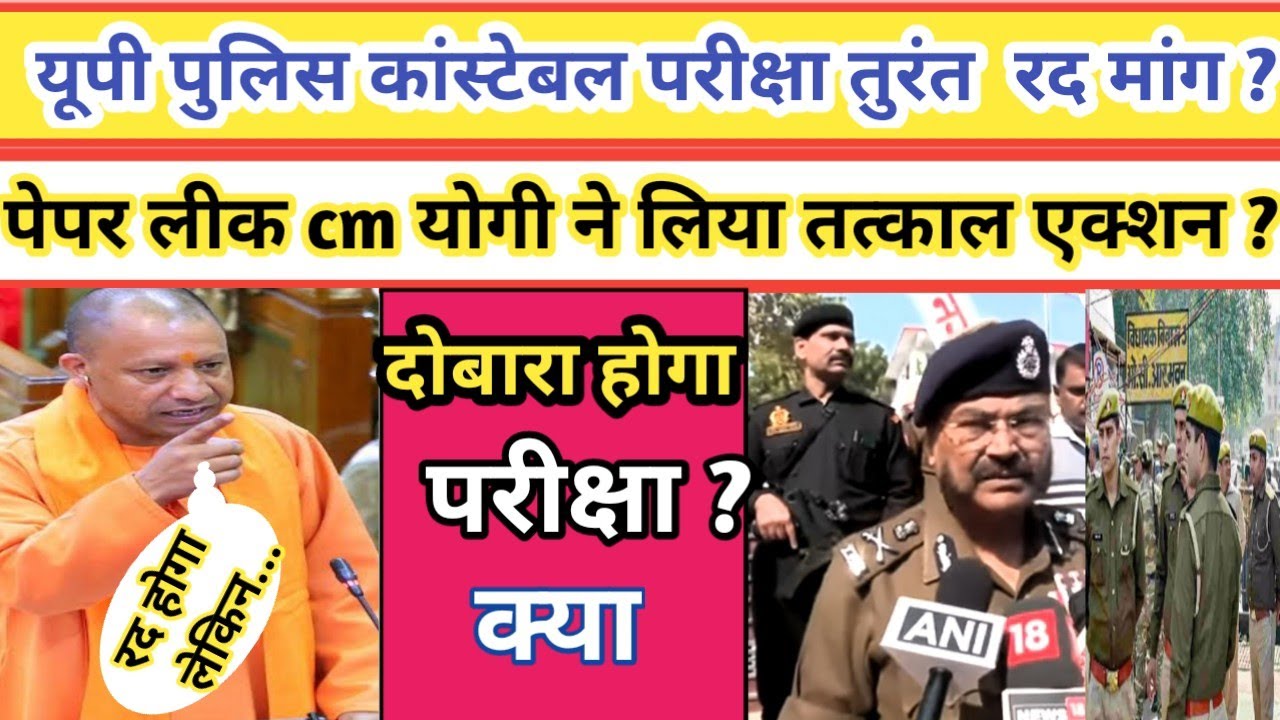 up police paper leak 2024|up police paper leak news|up police constable paper leak update|#uppolice