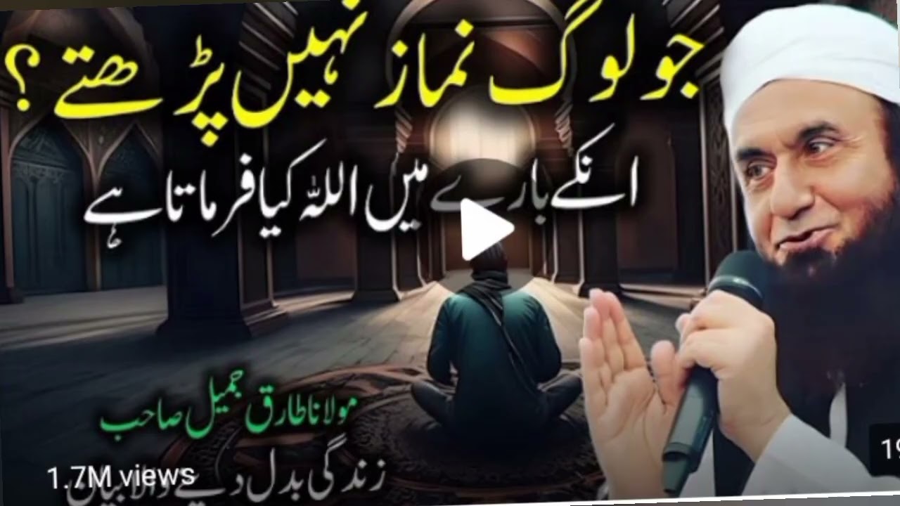 جو لوگ نماز نہیں پڑھتے، ان کے لیے اللہ کا کیا فرمان ہے؟ | دل ہلا دینے والا بیان