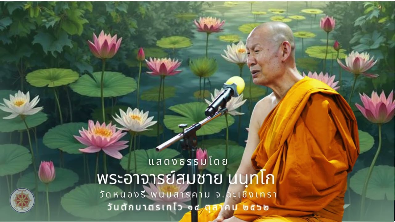 สั่งสมฤทธิ์ชั้นยอดด้วยบุญ วันตักบาตรเทโว 14 ต.ต. 62