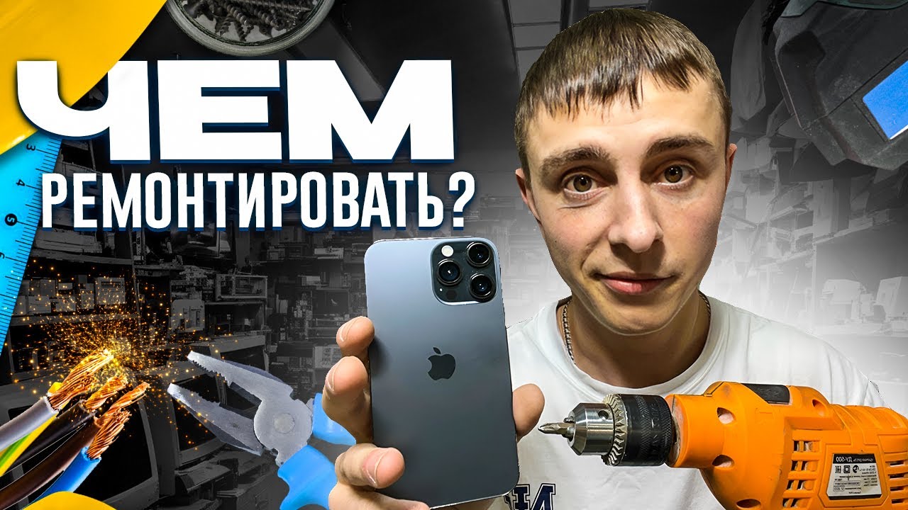 КАК РЕМОНТИРОВАТЬ ТЕЛЕФОНЫ | Урок для новичков