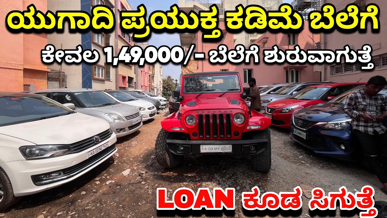 UGADI SALE IN TRUST CARS | FROM 1.49 LAKHS | USED CARS BANGALORE | SECOND HAND CARS IN BANGALORE 
